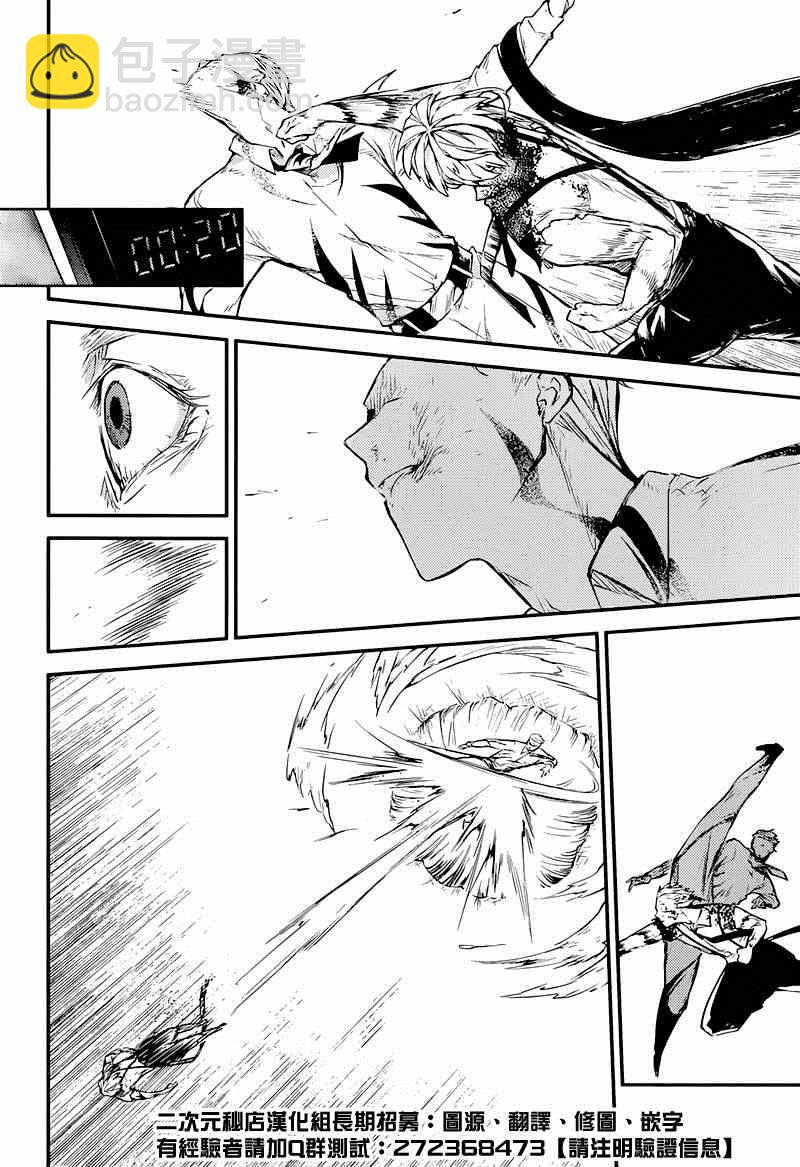 《文豪野犭》第36话 第8页