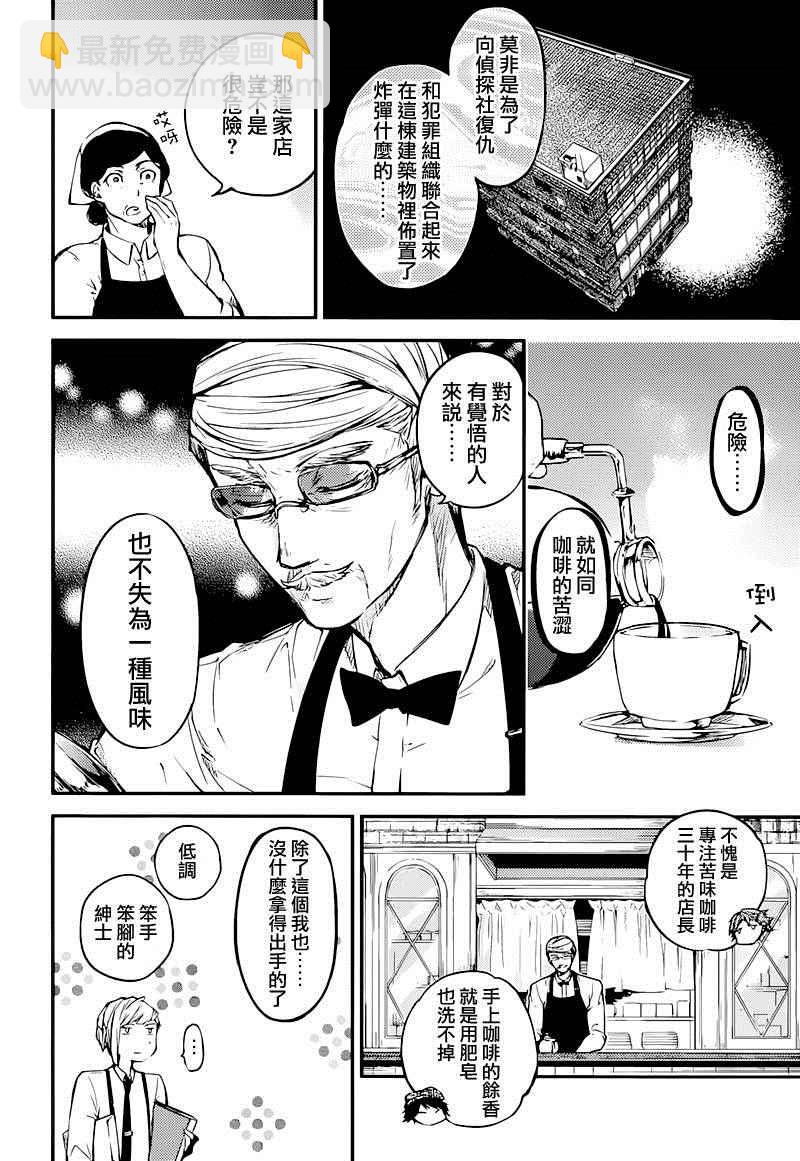 《文豪野犭》第38话 第10页