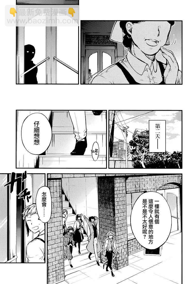 《文豪野犭》第38话 第11页