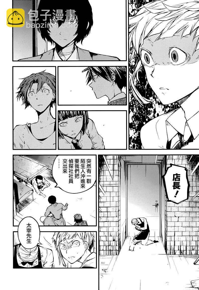 《文豪野犭》第38话 第13页