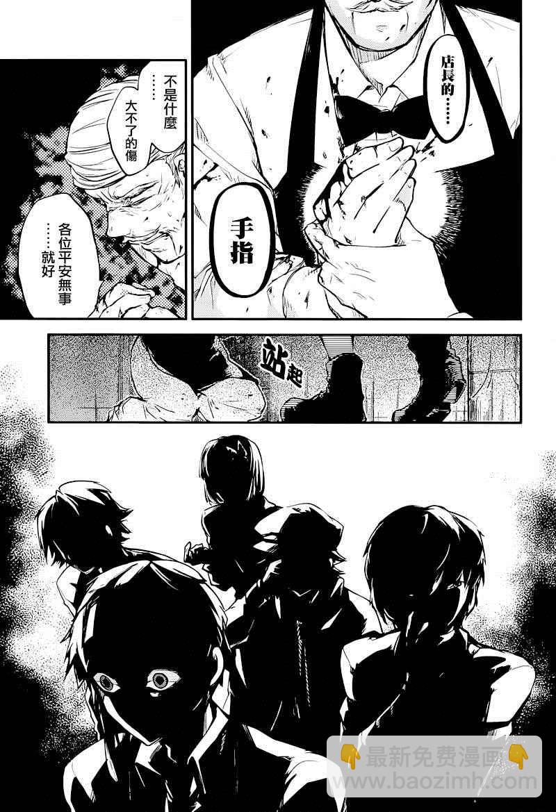 《文豪野犭》第38话 第14页