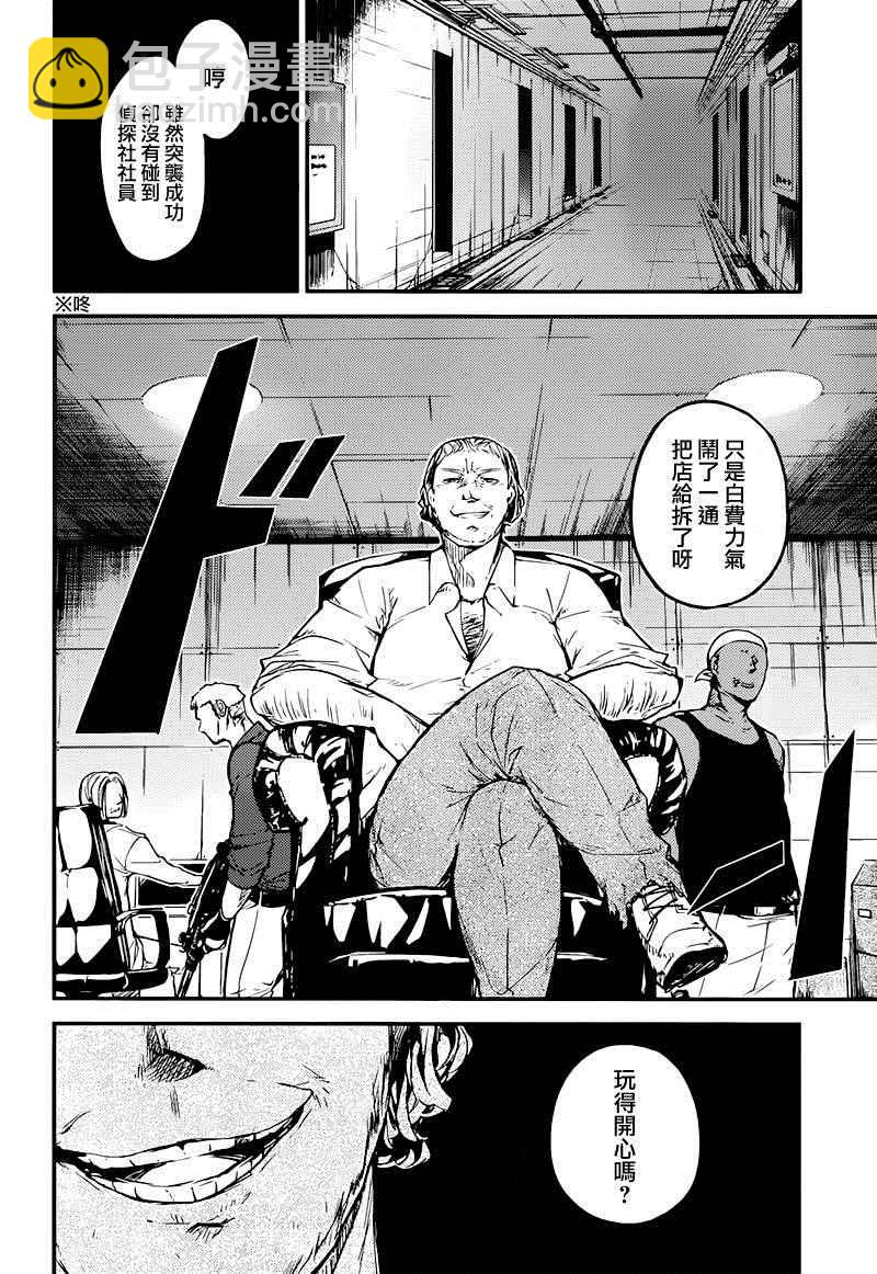 《文豪野犭》第38话 第15页