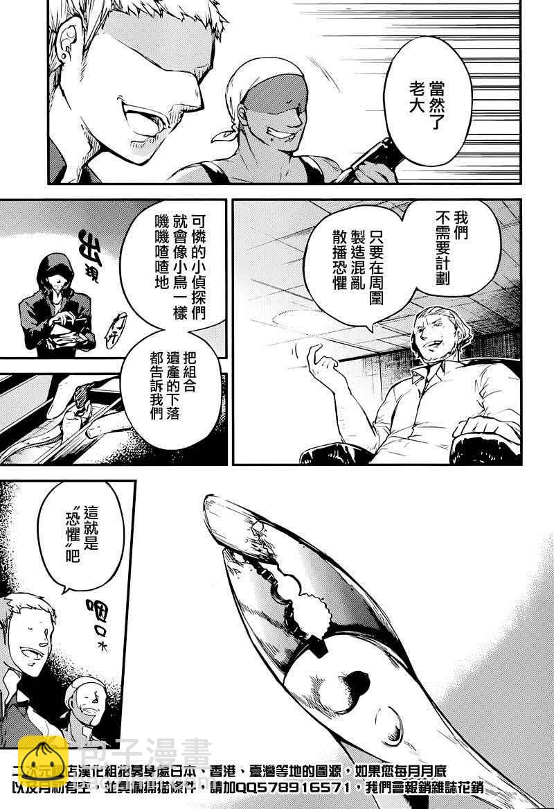 《文豪野犭》第38话 第16页