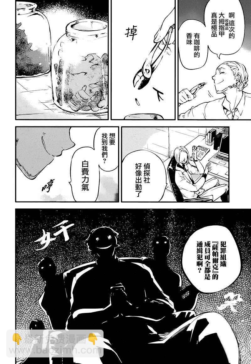 《文豪野犭》第38话 第17页