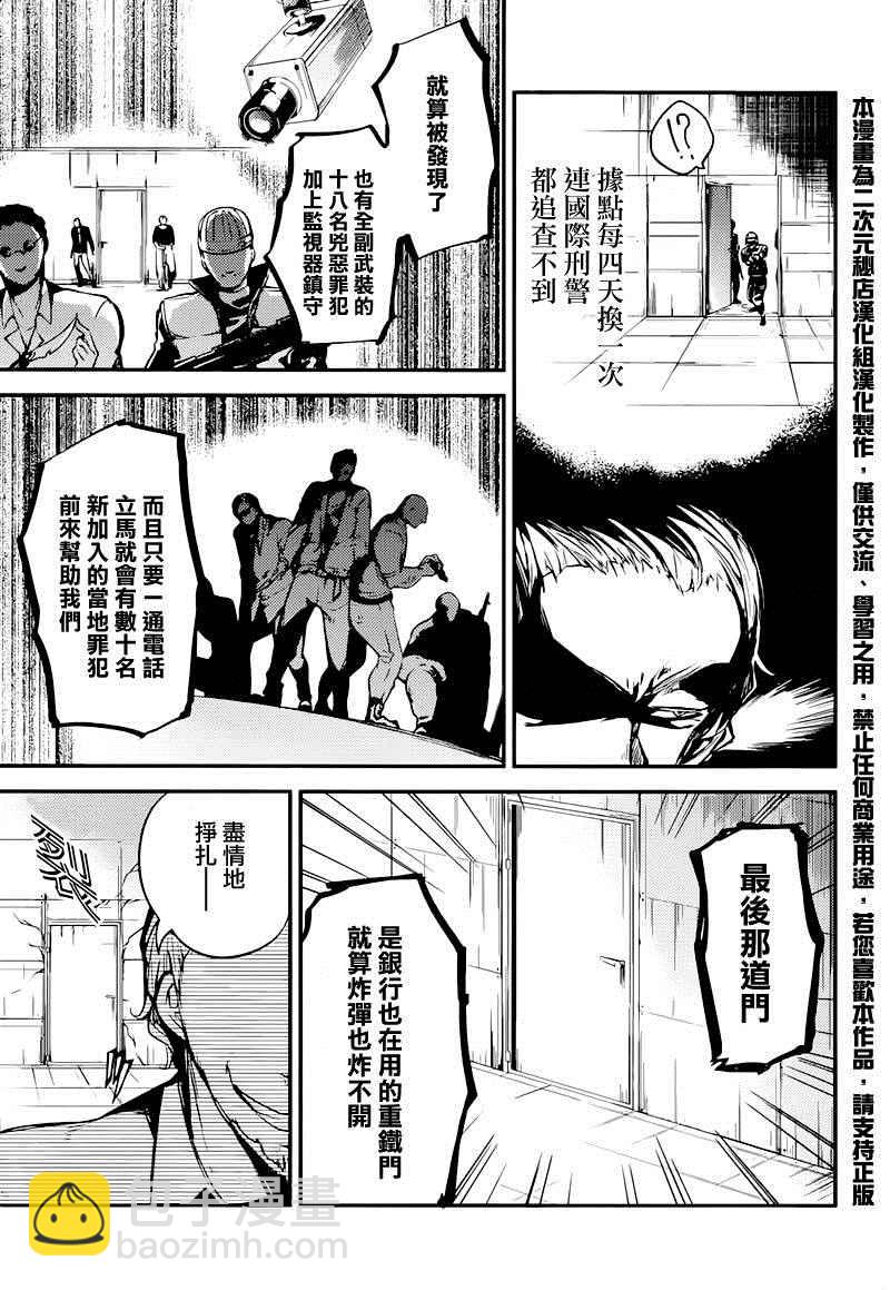 《文豪野犭》第38话 第18页