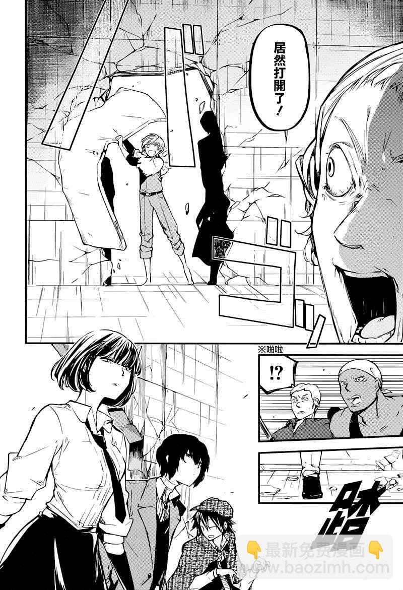 《文豪野犭》第38话 第19页