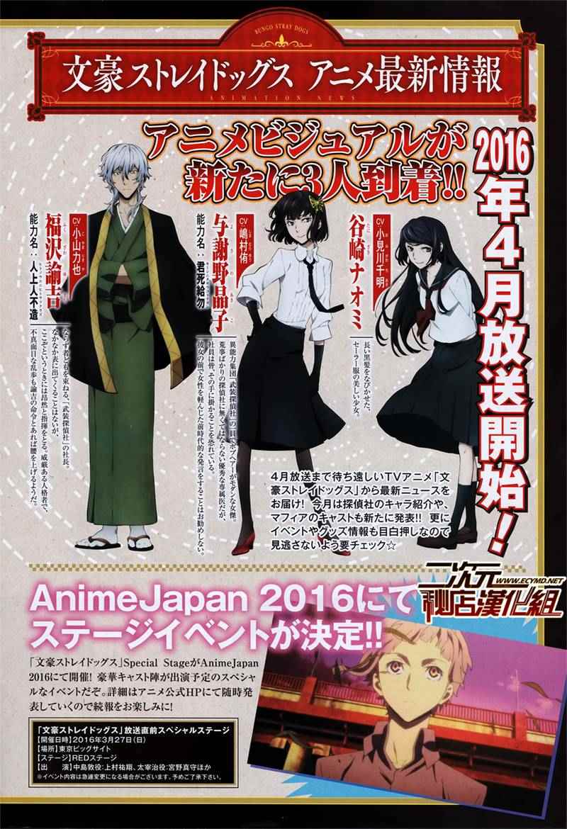 《文豪野犭》第38话 第1页