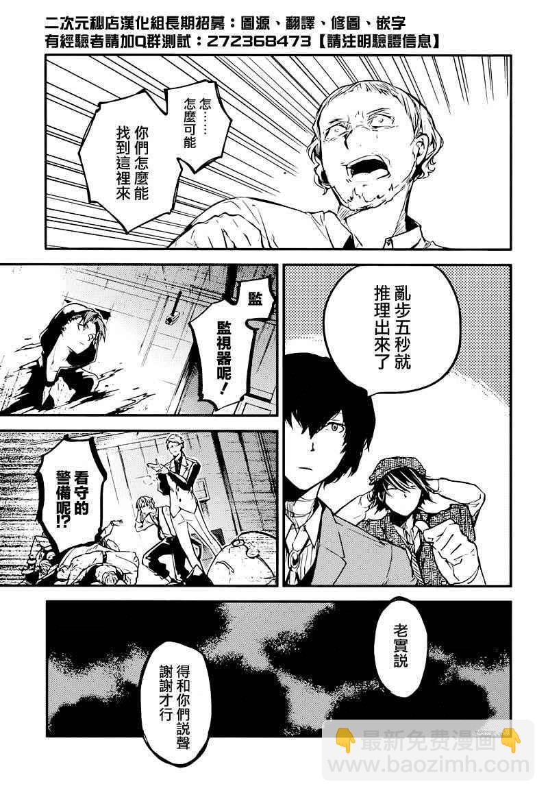 《文豪野犭》第38话 第20页