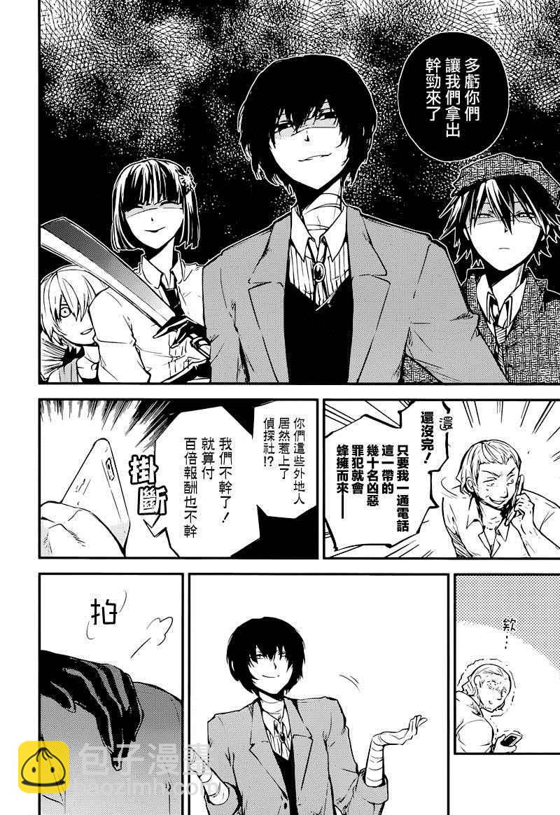 《文豪野犭》第38话 第21页