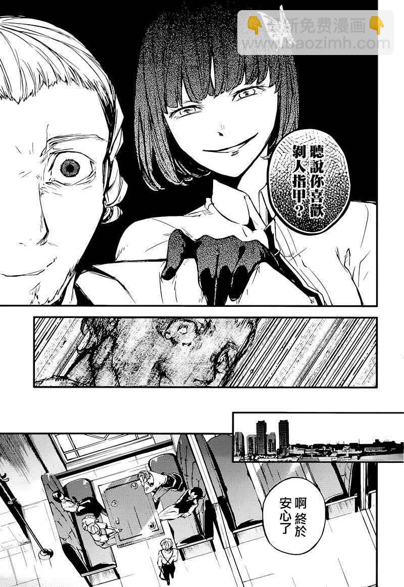 《文豪野犭》第38话 第22页