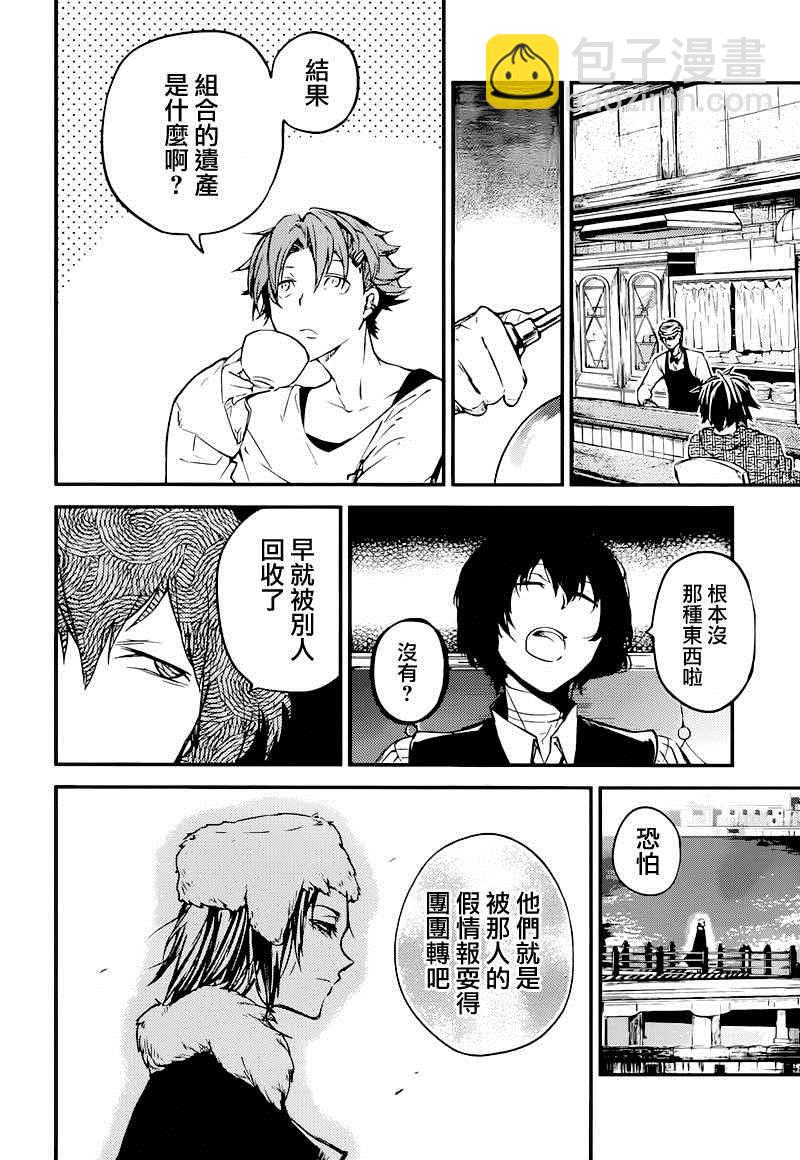 《文豪野犭》第38话 第23页