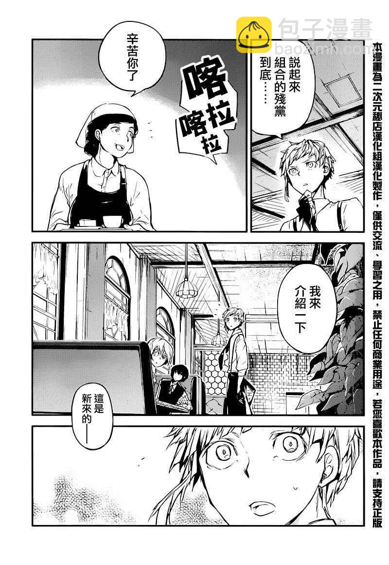 《文豪野犭》第38话 第24页