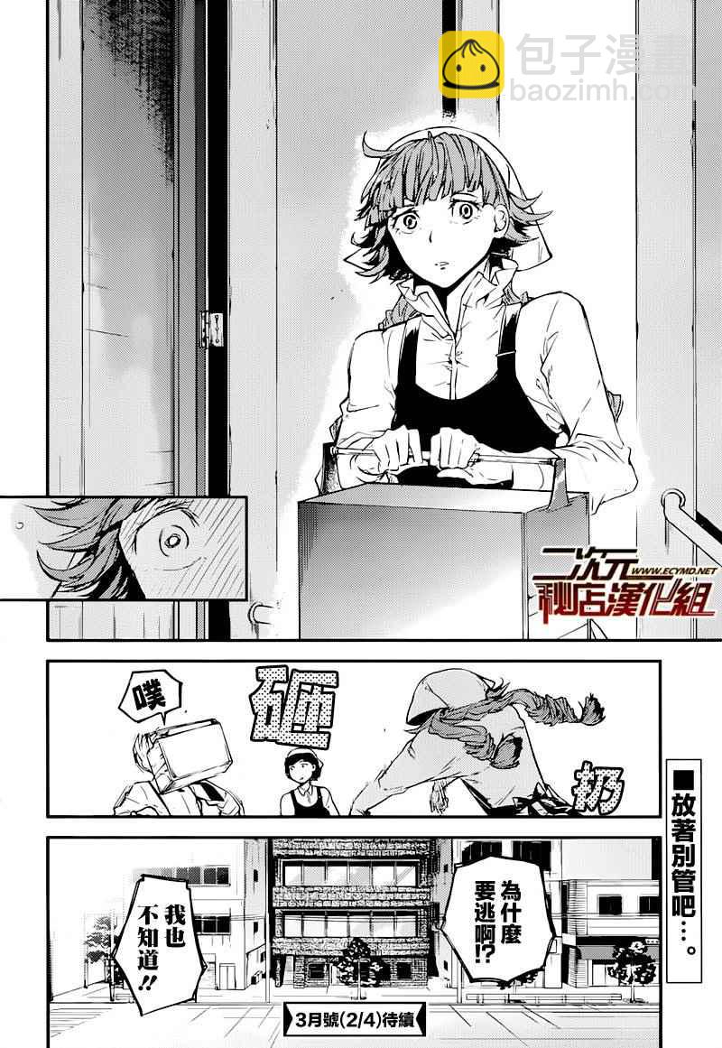 《文豪野犭》第38话 第25页