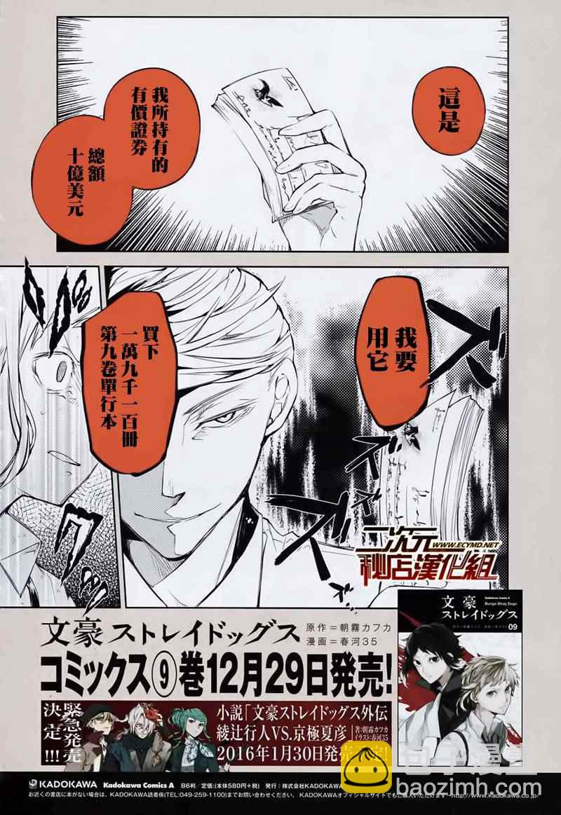 《文豪野犭》第38话 第26页