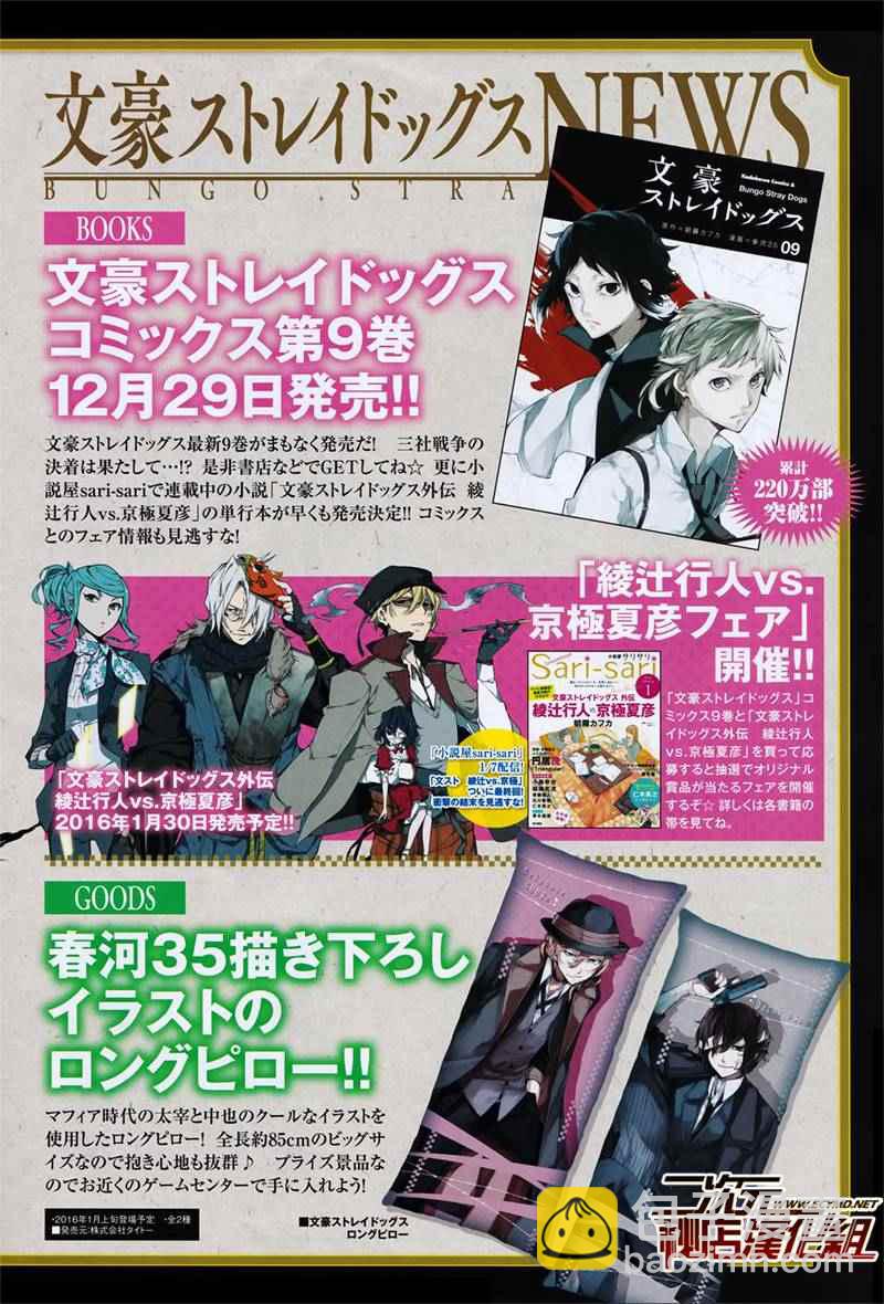《文豪野犭》第38话 第3页
