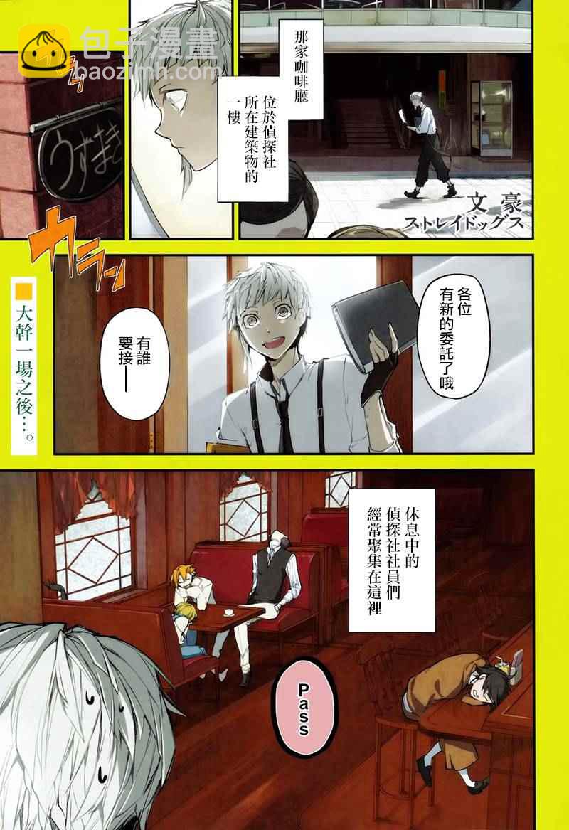《文豪野犭》第38话 第5页