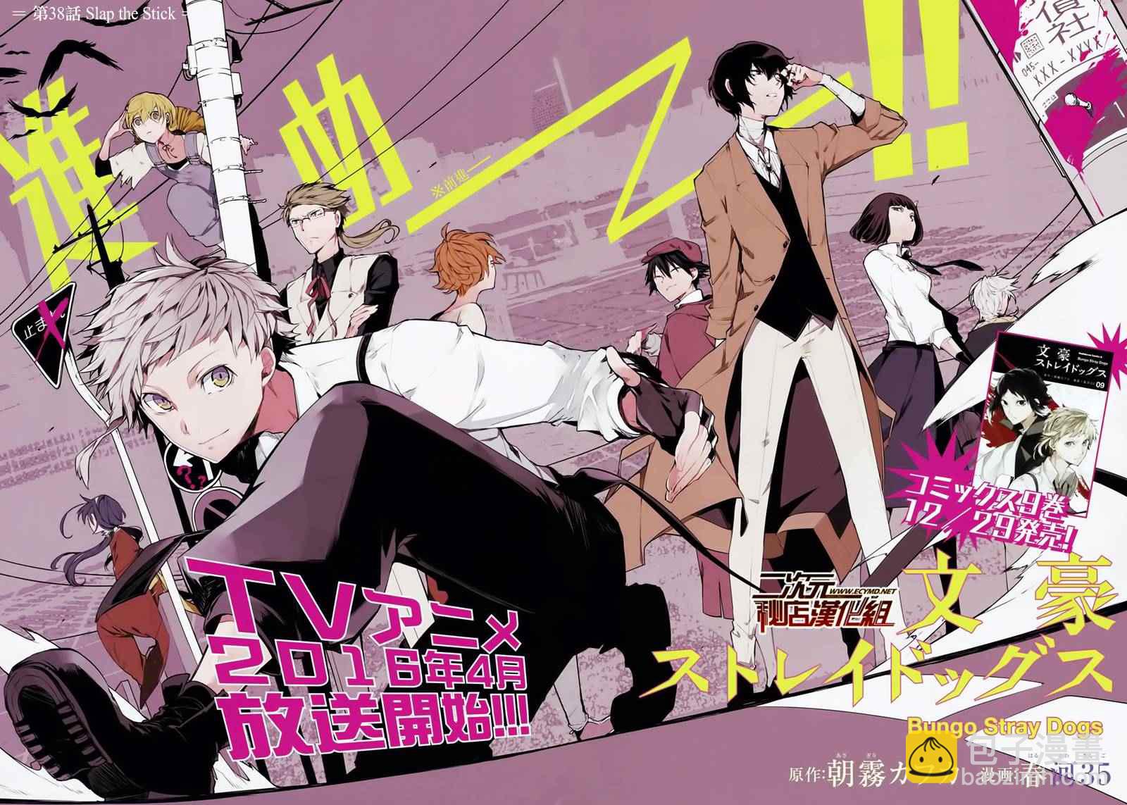 《文豪野犭》第38话 第6页