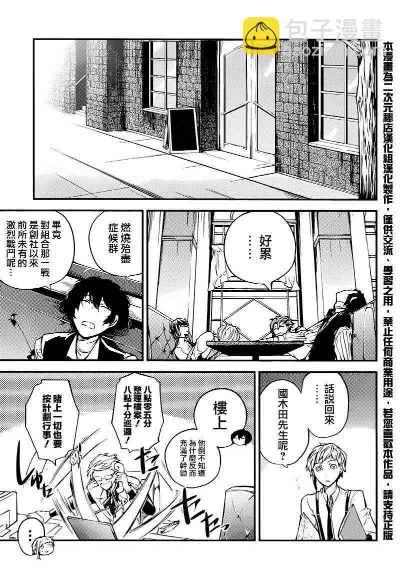 《文豪野犭》第38话 第7页