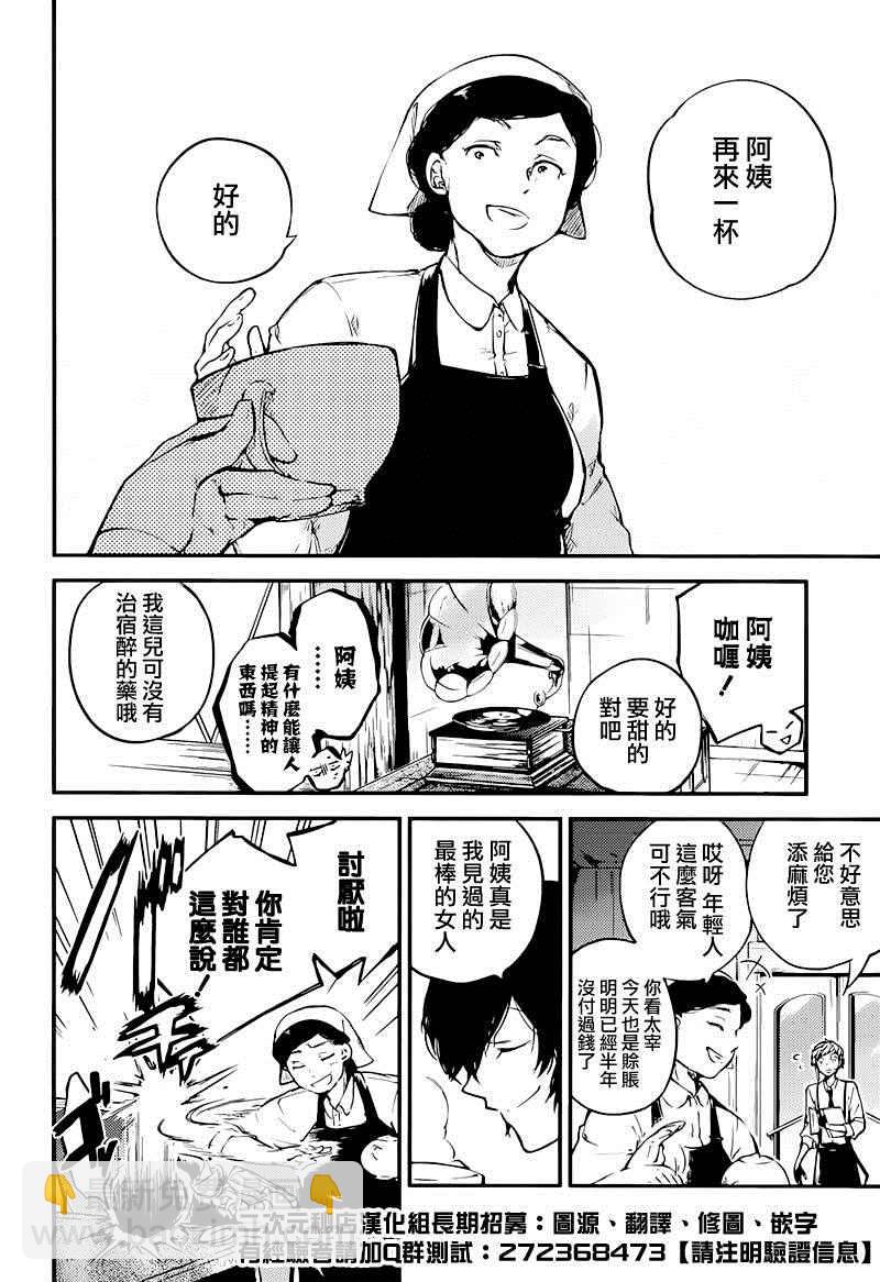 《文豪野犭》第38话 第8页