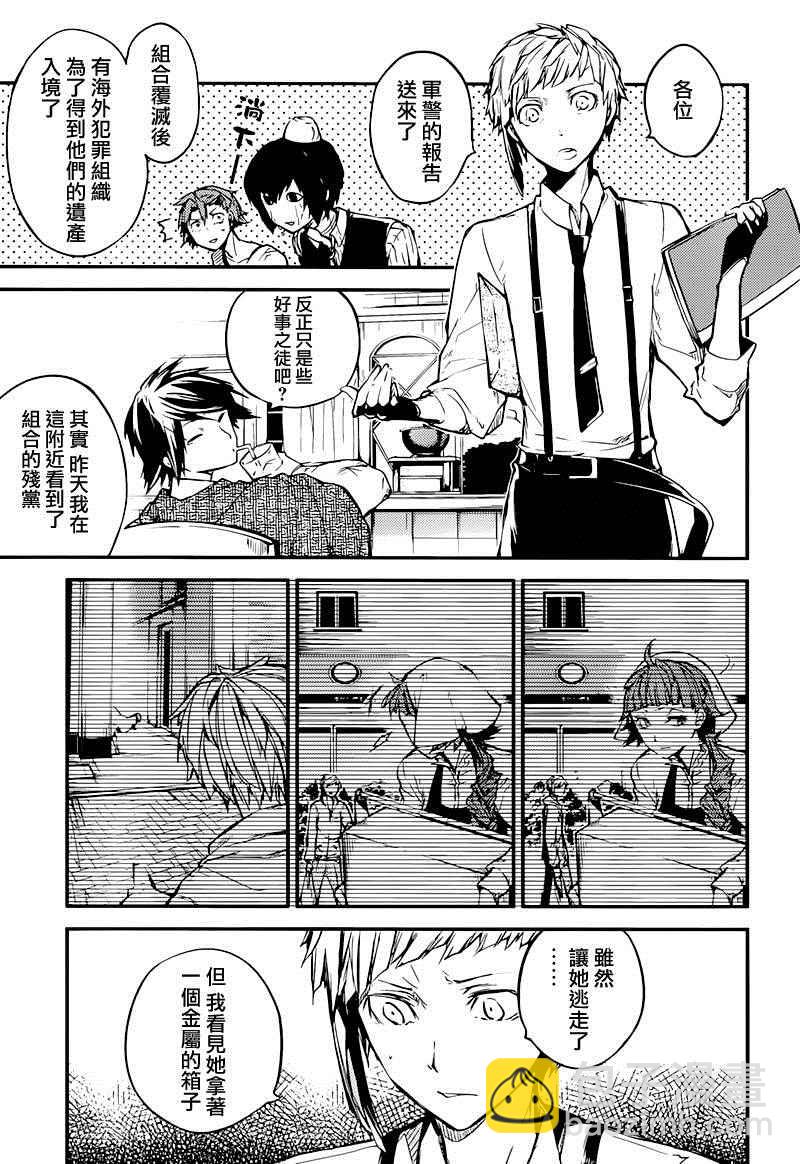 《文豪野犭》第38话 第9页