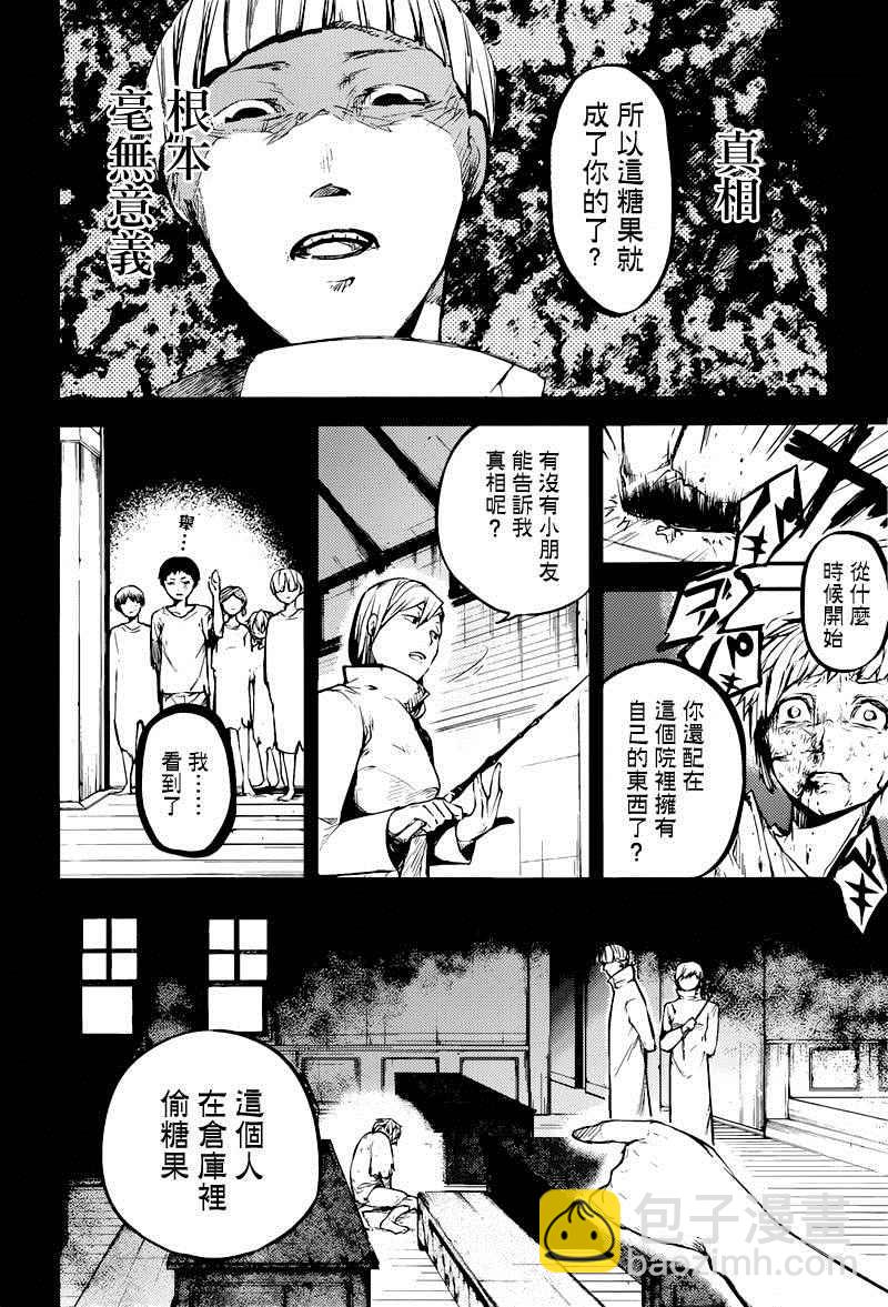 《文豪野犭》第39话 第10页