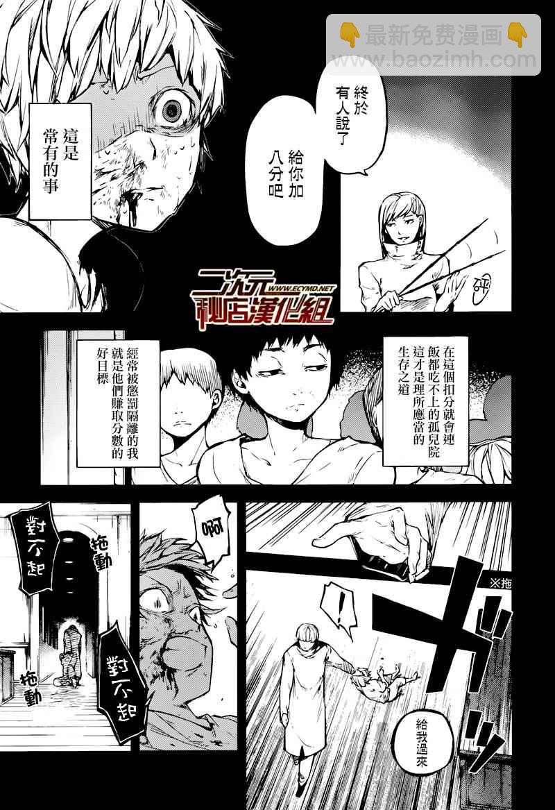 《文豪野犭》第39话 第11页
