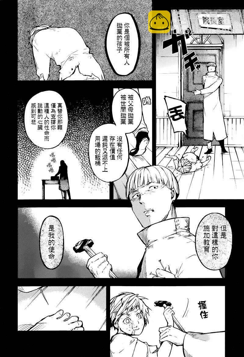 《文豪野犭》第39话 第12页