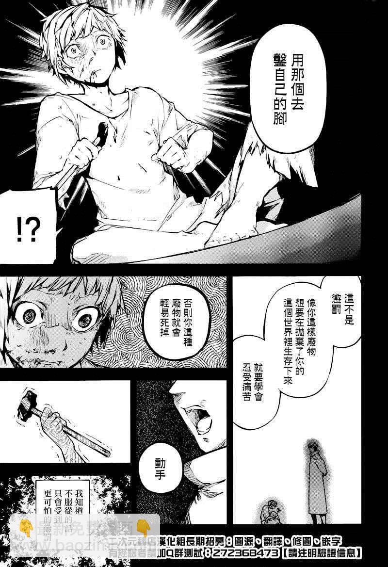 《文豪野犭》第39话 第13页
