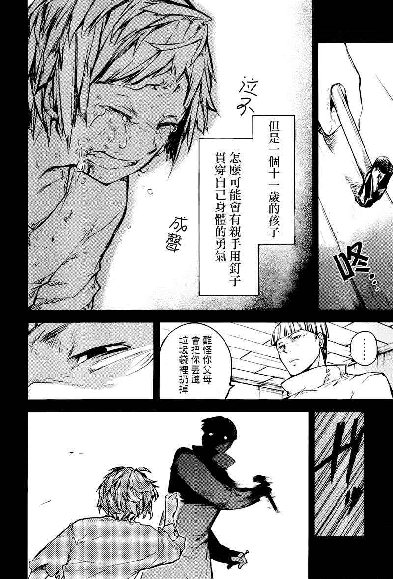 《文豪野犭》第39话 第14页