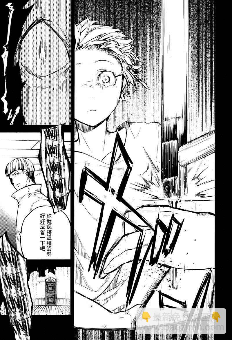 《文豪野犭》第39话 第15页