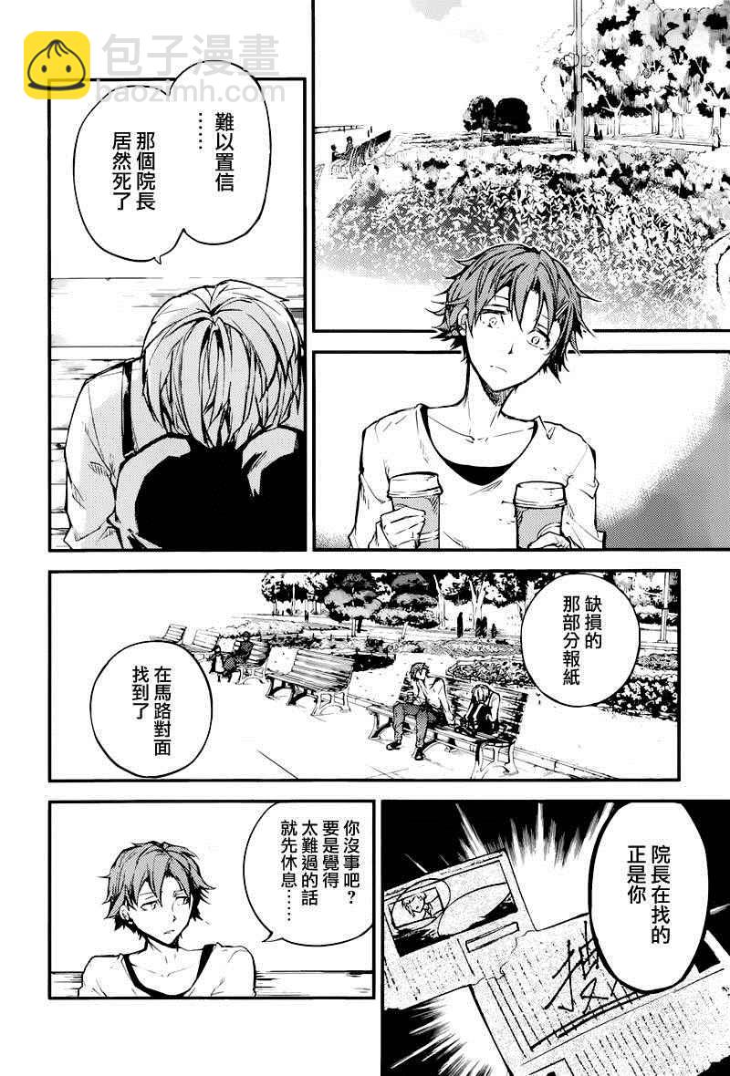 《文豪野犭》第39话 第16页