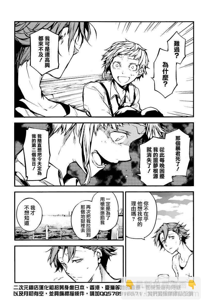 《文豪野犭》第39话 第17页