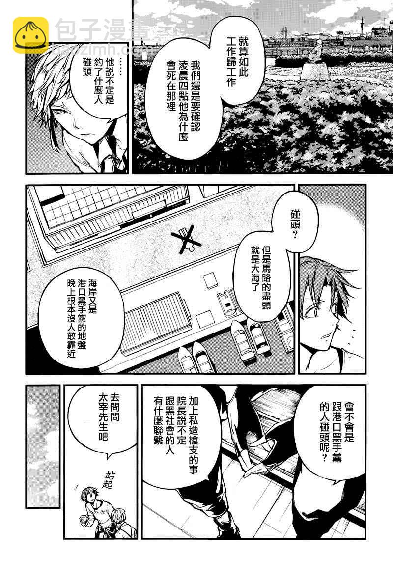《文豪野犭》第39话 第18页