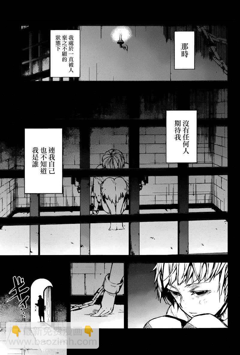 《文豪野犭》第39话 第19页