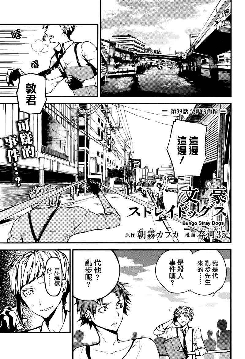 《文豪野犭》第39话 第1页