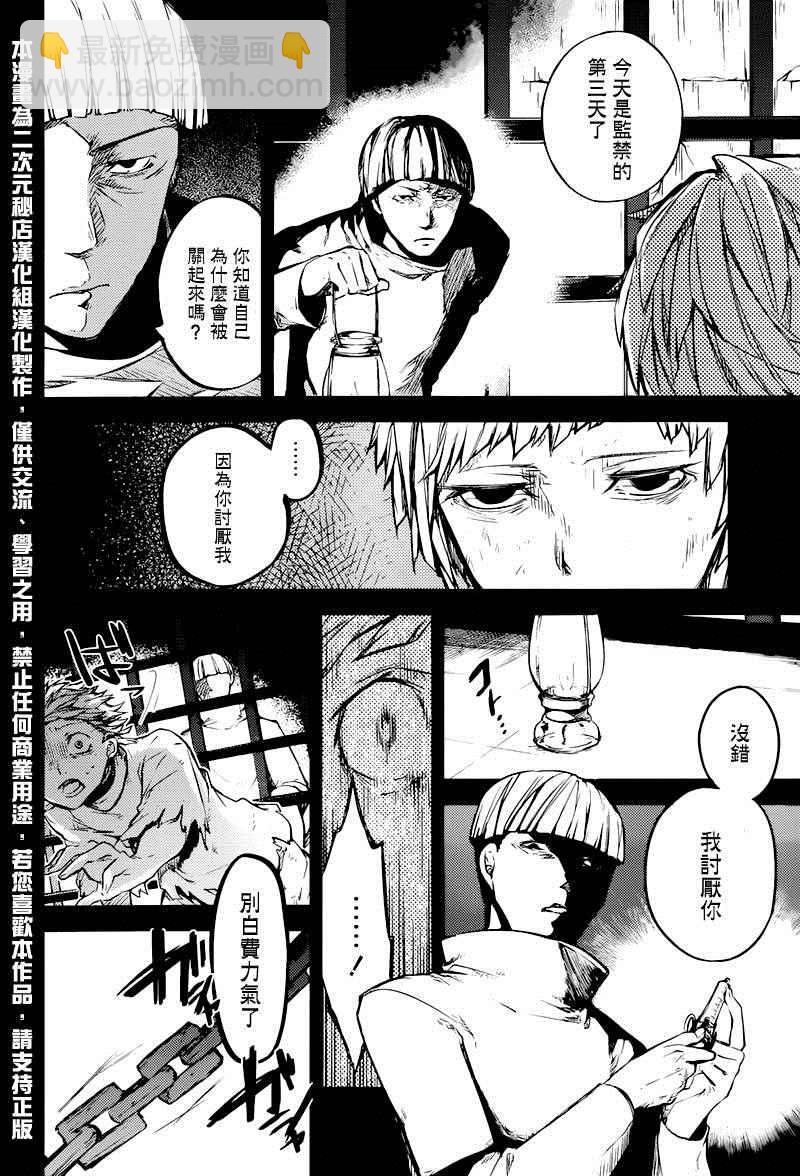 《文豪野犭》第39话 第20页