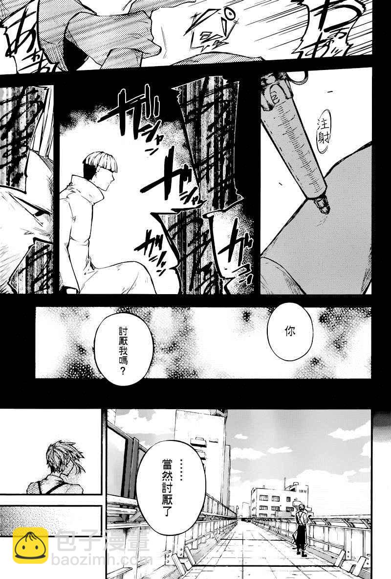 《文豪野犭》第39话 第21页