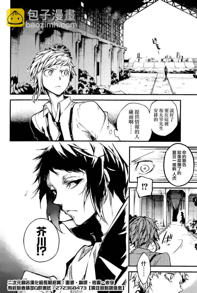 《文豪野犭》第39话 第22页