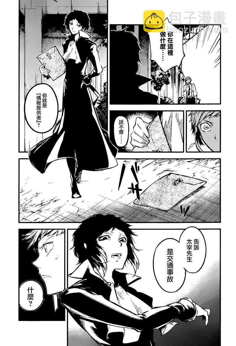 《文豪野犭》第39话 第23页