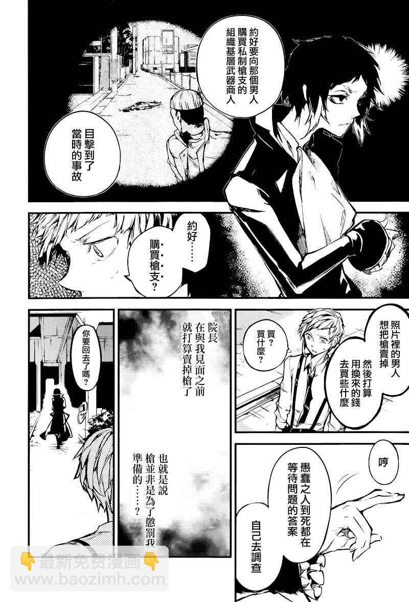 《文豪野犭》第39话 第24页