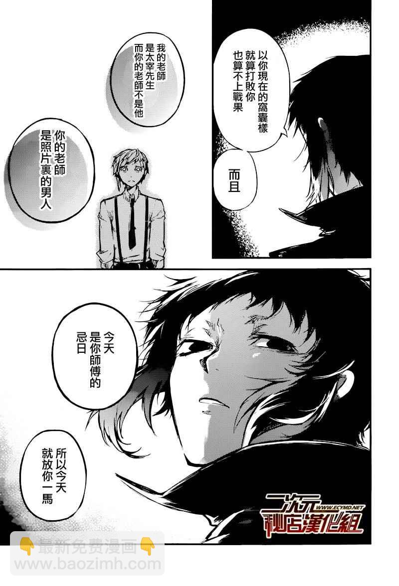 《文豪野犭》第39话 第25页