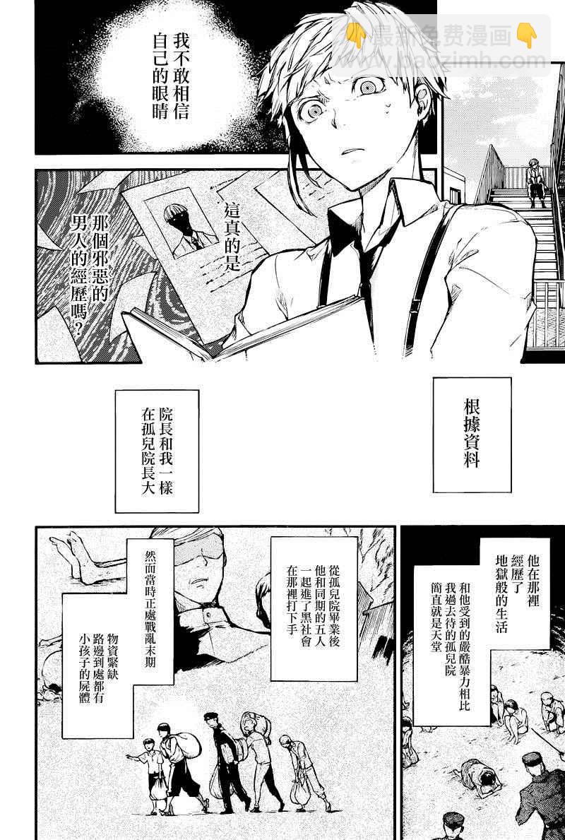 《文豪野犭》第39话 第26页