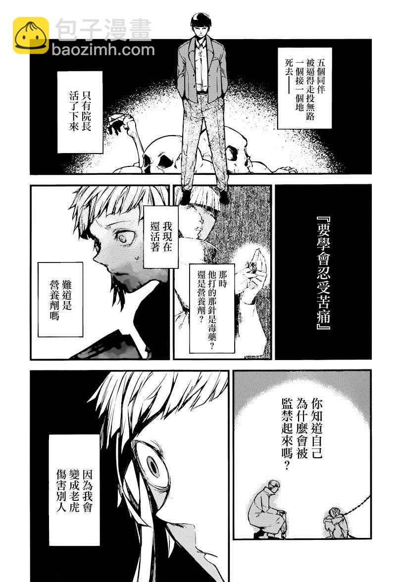 《文豪野犭》第39话 第27页
