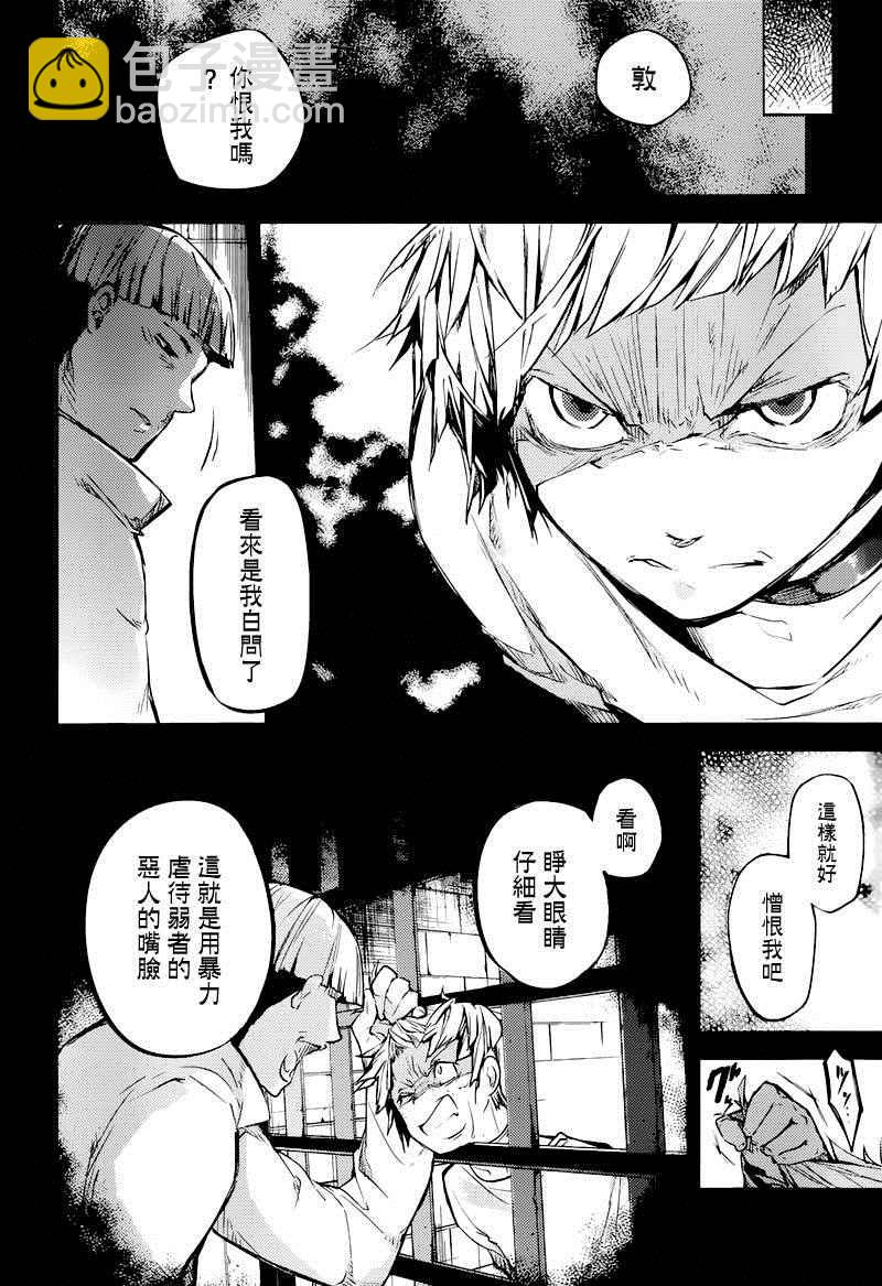 《文豪野犭》第39话 第28页