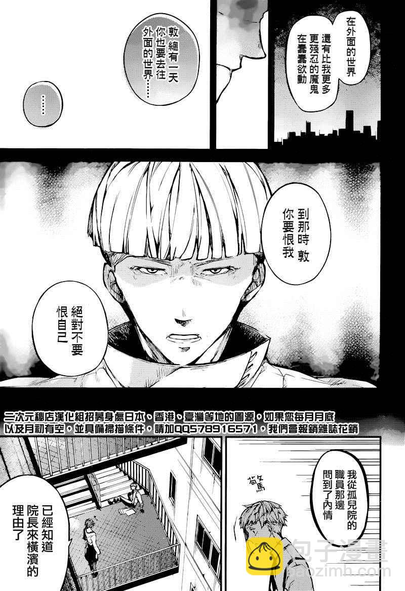 《文豪野犭》第39话 第29页