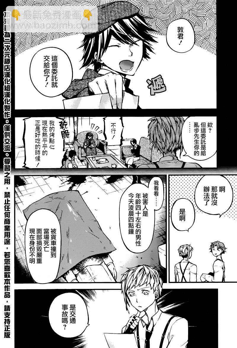 《文豪野犭》第39话 第2页