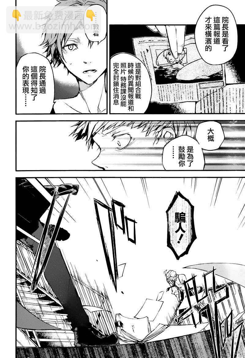 《文豪野犭》第39话 第30页