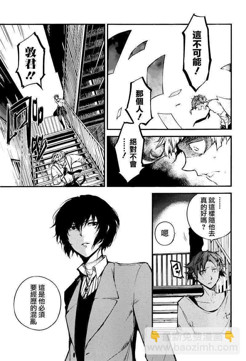《文豪野犭》第39话 第31页