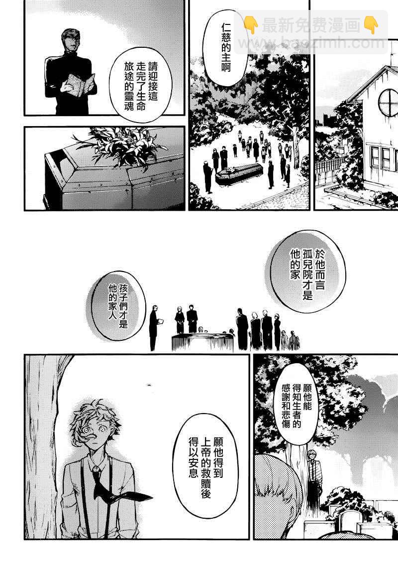 《文豪野犭》第39话 第32页