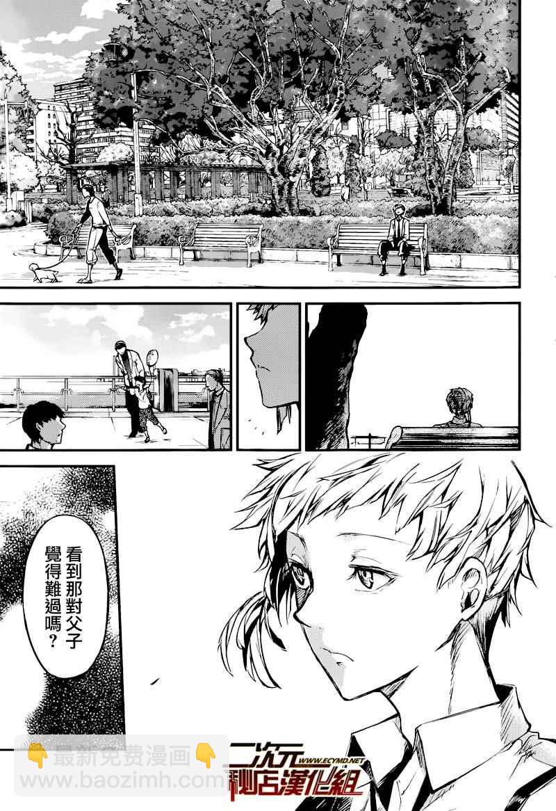 《文豪野犭》第39话 第33页